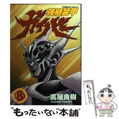 2025年最新】ガイバー 強殖装甲の人気アイテム - メルカリ