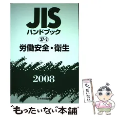 2023年最新】JISハンドブックの人気アイテム - メルカリ