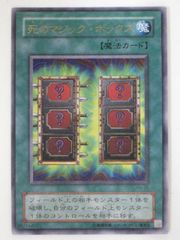 遊戯王OCG 死のマジック・ボックス 魔法カード - メルカリ