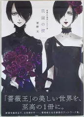 2025年最新】薔薇王の葬列 イラスト集の人気アイテム - メルカリ