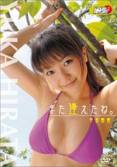 木南晴夏/テレ朝エンジェルアイ ワクワク・ドキドキ宣言!【希少盤