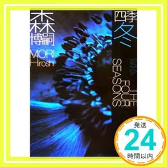 2025年最新】森博嗣文庫の人気アイテム - メルカリ