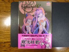 ランジェリー戦士パピヨンローゼR　同人誌
