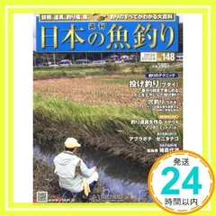 週刊 日本の魚釣り 87冊 2025年最新】週刊 日本の魚釣りの人気アイテム - メルカリ