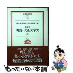 2024年最新】明治文学史の人気アイテム - メルカリ