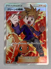 ラ*ネ様 グリーンの戦略 SR PSA10 TAG TEAM GXタッグオールス SR グリーンの戦略 買取 | [SM12a] ハイクラスパック TAG TEAM