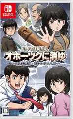 2025年最新】オホーツクに消ゆ switchの人気アイテム - メルカリ