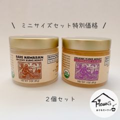 オーガニックはちみつ　キアヴェハニー3oz ２個セット(ホワイト&リリコイ)