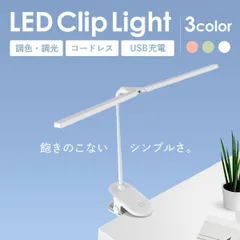 2024年最新】デスクライト 電気スタンド コードレス usb ledライト