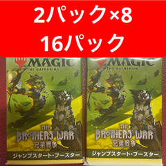 Magic the Gathering 兄弟戦争