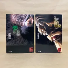 2025年最新】巷説百物語の人気アイテム - メルカリ