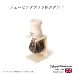 シェービングブラシスタンド　ブラック（カラー）テイラーオブオールドボンドストリート Taylor of Old Bond Street