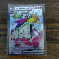 ラウドボーンex(SSR){炎}〈324/190〉[SV4a]