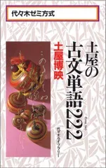 土屋の基礎古文問題演習 PART.1 同　PART.2 2冊セット Amazon.co.jp: 土屋博映 4冊セット 土屋の古文単語222 古文公式