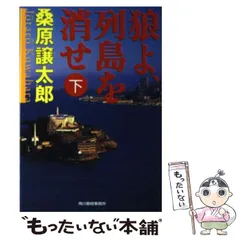 【中古】 日本動乱/角川春樹事務所/桑原譲太郎 2025年最新】桑原譲太郎の人気アイテム - メルカリ