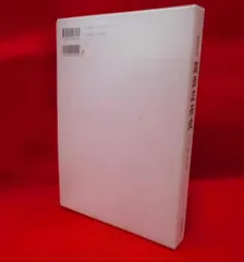 ▲01)【同梱不可】関西広布史(三) 第二期黄金期/聖教新聞社/平成6年/創価学会/池田大作/A △01)【同梱不可】関西広布史(三) 第二期黄金期/聖教