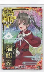 艦これアーケード 瑞鶴 限定 デッキケース 未開封 宅配コンパクトで送ります 艦これアーケード 瑞鶴 限定 デッキケース 未開封 宅配
