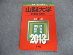 2023年最新】山梨大学 赤本の人気アイテム - メルカリ