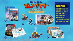 【即納可能】【新品】【PS5】UFOロボ グレンダイザー：たとえ我が命つきるとも コレクターズエディション ［PS5版］【宅配便送料無料】