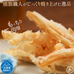 【送料無料】函館製造 やわらか くんさき 250g ( くんさき さきいか するめ スルメ あたりめ おつまみ )