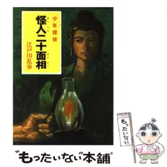 2024年最新】少年探偵江戸川乱歩全集の人気アイテム - メルカリ