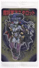 2025年最新】魔将軍アスタロットの人気アイテム - メルカリ