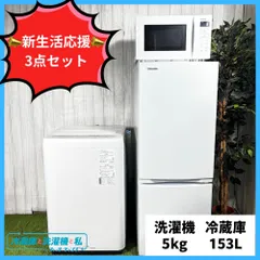 ✨新生活応援 3点セット②✨ 冷蔵庫&洗濯機&電子レンジ 一人暮らし 引越し 生活家電