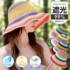 帽子 レディース帽子 虹 折りたためる 麦わら帽 紫外線対策 日焼け止め帽 ハット 運動会 旅行 海 防紫外線 日焼け対策 オシャレ 可愛い 収納可能 UV対策 彼女 シンプル ギフトnianka02