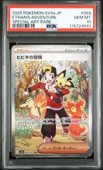 ポケモンカード ヒビキの冒険　PSA9 ヒビキの冒険 SR（084/063）sv9a – アニメノマツリ