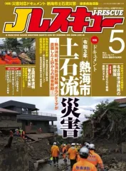 【中古】ミリタリー雑誌 Jレスキュー 2022年5月号