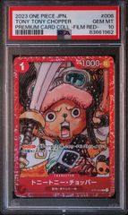 【PSA10】 トニートニー・チョッパー (C★) {赤} <ST01-006> [プレミアムカードコレクション FILM RED ]プロモ