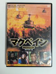 【中古品】マクベイン HDマスター版　MCBAIN　DVD【外国映画・アクション】