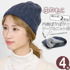 ニット帽 レディース 帽子 秋冬 防寒対策 裏起毛 ケーブル編み ニットワッチ ニットキャップ