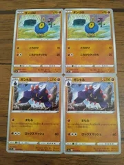 ポケモンカード ダンゴロ ガントル まとめ処分 S-136