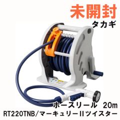 RT220TNB ホースリール マーキュリーⅡツイスター 20m タカギ 【未開封】 ■K0053077
