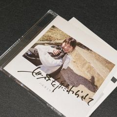 (S5220) ハルカミライ 世界を終わらせて CD