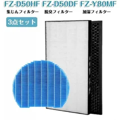 fz-y80mf FZ-D50HF集じん 脱臭FZ-D50DF加湿フィルターFZ-Y80MF イオンカートリッジ fz-50hf fz-d50df 交換用互換フィルター 3点入りセット KC-L50-W KC-J500Yのサムネイル