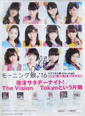 【サイン入り】　モーニング娘。　愛の種 【直筆サイン入り】　B全ポスター サイン入り】 モーニング娘。 愛の種 【直筆サイン入り】 B全