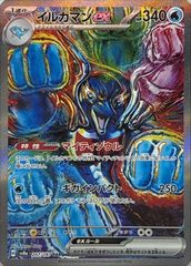 イルカマンex(SAR)〈207/187〉[SV8a]