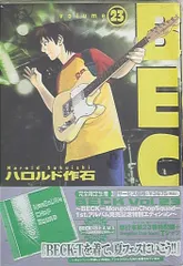 2025年最新】BECK tシャツ 漫画の人気アイテム - メルカリ