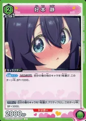 2025年最新】ユニオンアリーナ好本静の人気アイテム - メルカリ