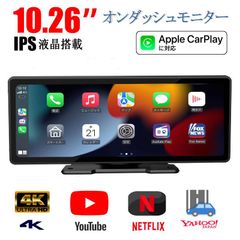 INTENAVI 10.26インチ 大画面車載モニターCarPlay /Android Auto対応