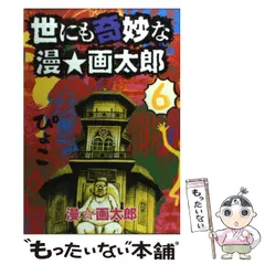 2025年最新】画太郎の人気アイテム - メルカリ