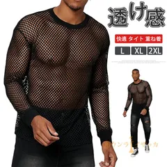 メンズ Tシャツ ネット シャツ メッシュ トップス シースルー 長袖 シアー クルーネック 透け感 快適 タイト 重ね着 カジュアル ダンス パーディー 春秋 夏 hongshuo03