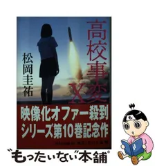 2024年最新】高校事変の人気アイテム - メルカリ