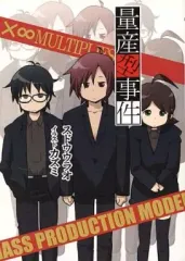 【中古】男性向一般同人誌 ≪オリジナル≫ 量産型事件 / Kazu3 / ふんわり工房