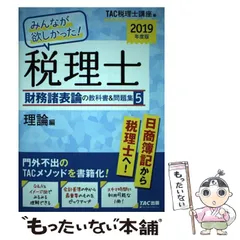 2025年最新】理論 財務諸表論 tacの人気アイテム - メルカリ