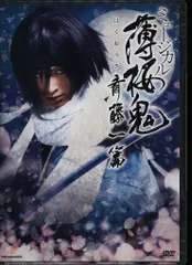 ミュージカル薄桜鬼 斎藤一篇 DVD&CD Amazon.co.jp: ミュージカル 『薄桜鬼』 斎藤一 篇: ミュージック