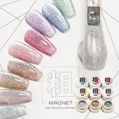 【ネイル工房公式店】粗マグ なんと85ミクロン マグネットネイル プラチナジェル のような輝き ギラギラ カラージェル ジェルネイル クリアカラー アートジェル ジェルネイル用品 爪 ネイル工房 【粗マグ】