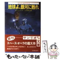 2025年最新】サンリオSF文庫の人気アイテム - メルカリ